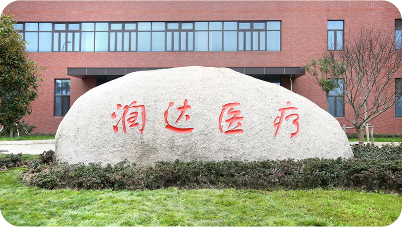 Shanghai Runda Medical Science and Technology Co., Ltd.