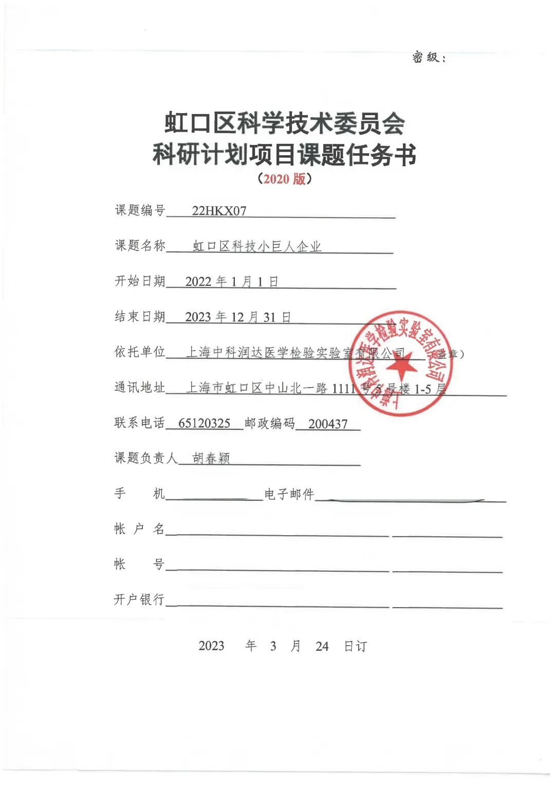 中科潤達成功立項虹口區科技小巨人項目