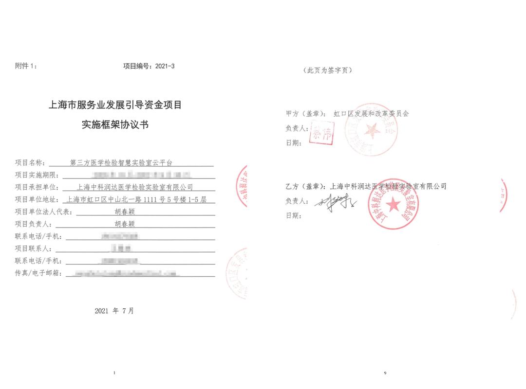 中科潤達成功立項市發改委服務業引導資金項目