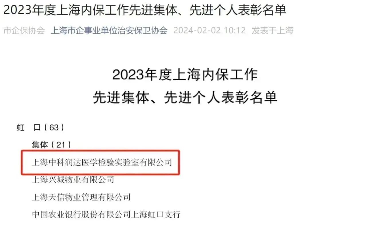 喜報丨恭喜中科潤達榮獲2023年度上?！皟缺９ぷ飨冗M集體”稱號