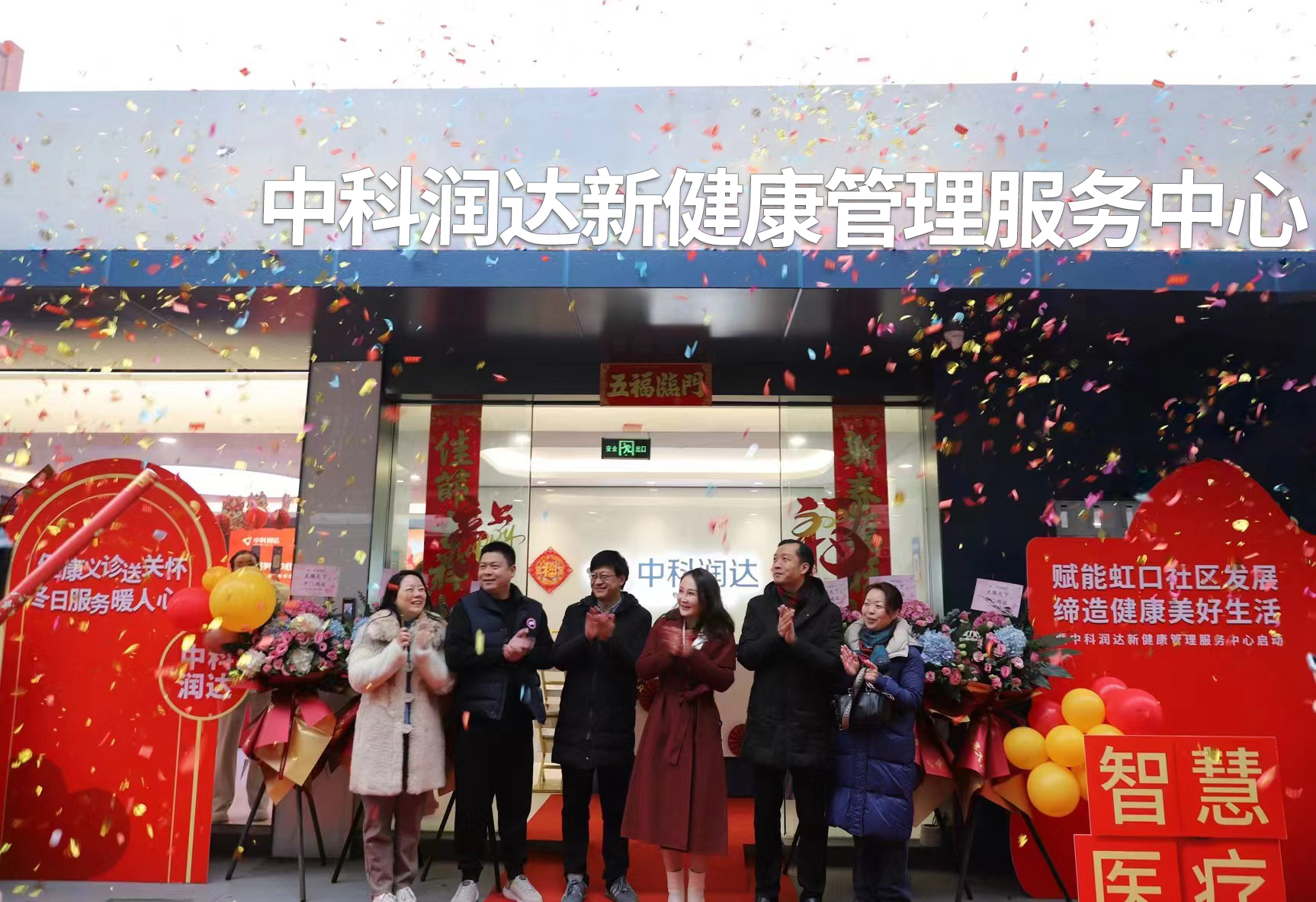 中科潤達新健康管理服務中心啟動|智慧檢測賦能社區發展，冬日義診“零距離”服務社區居民