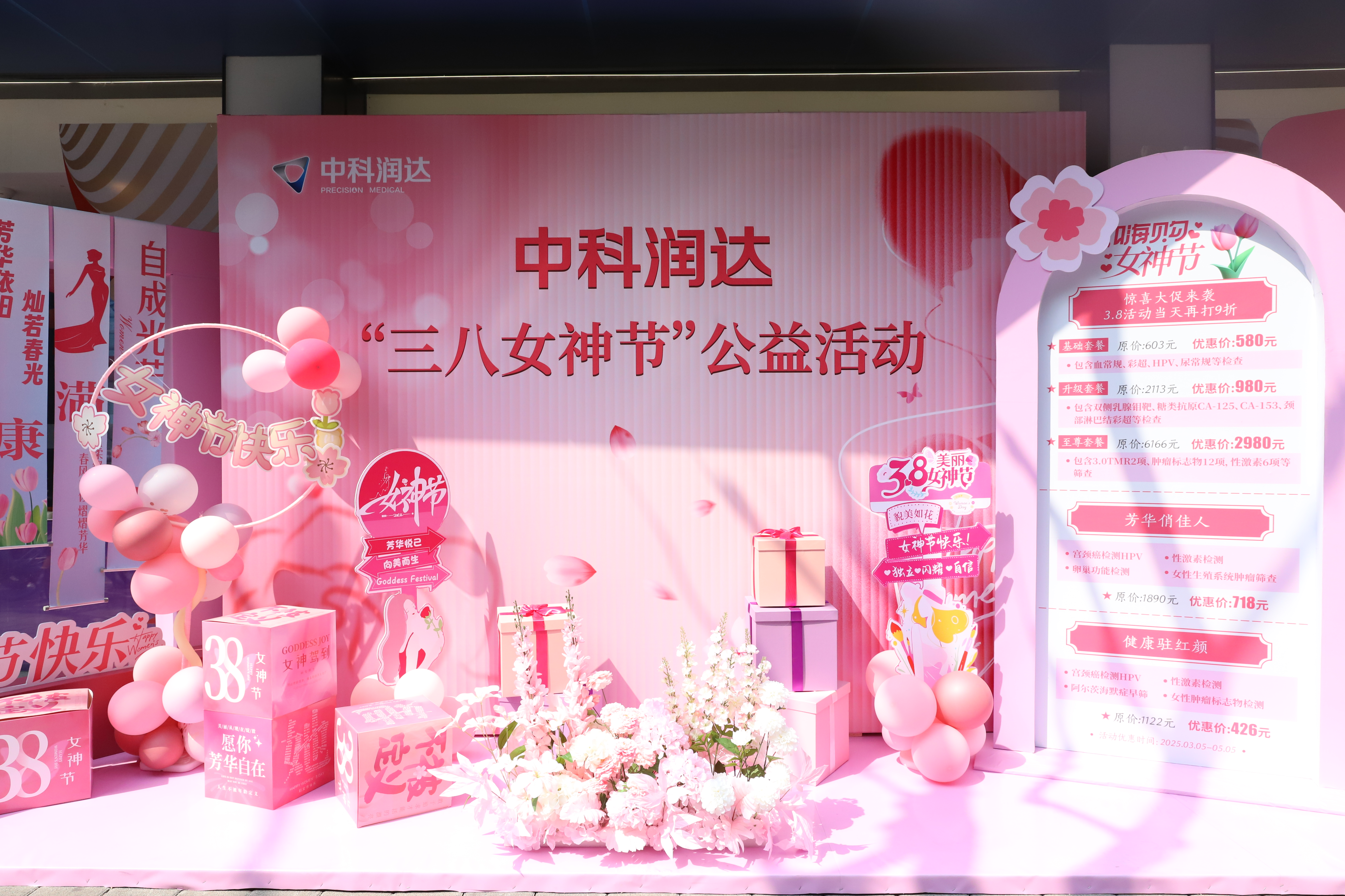 中科潤達成功舉辦“綻放她力量”——三八女神節公益活動
